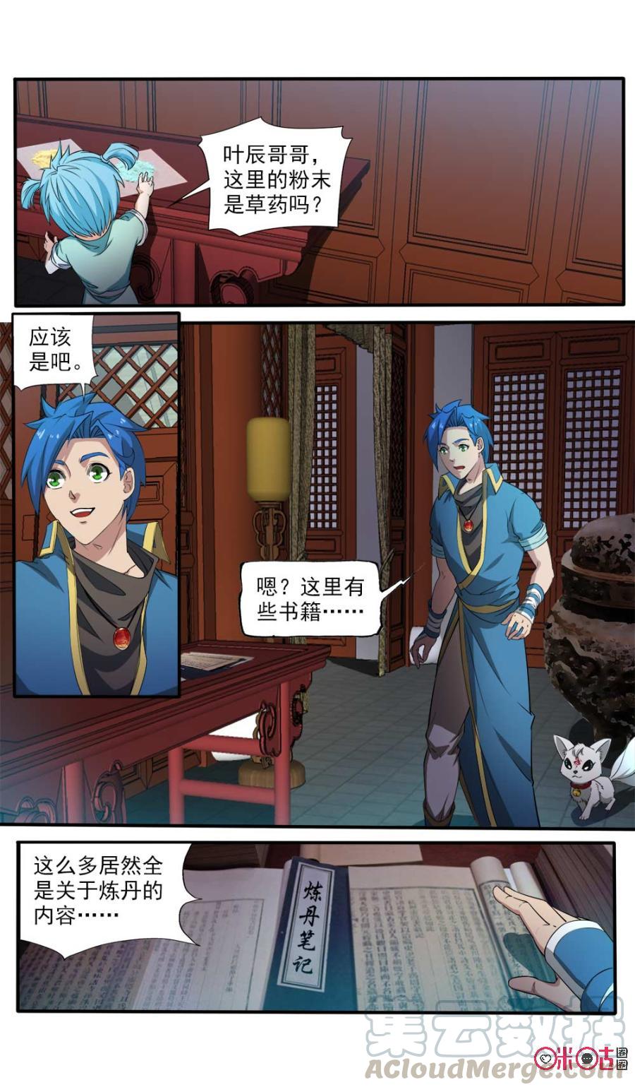 《九星天辰诀》漫画最新章节第104话免费下拉式在线观看章节第【3】张图片