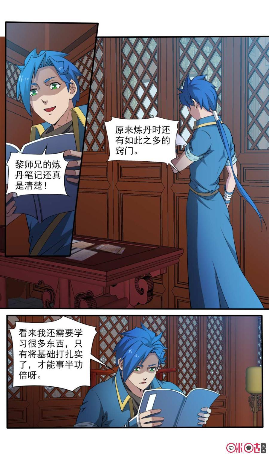 《九星天辰诀》漫画最新章节第104话免费下拉式在线观看章节第【4】张图片