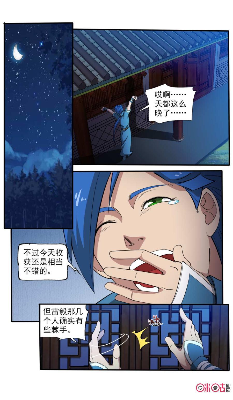 《九星天辰诀》漫画最新章节第104话免费下拉式在线观看章节第【6】张图片