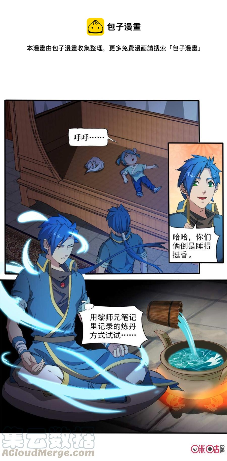 《九星天辰诀》漫画最新章节第104话免费下拉式在线观看章节第【7】张图片