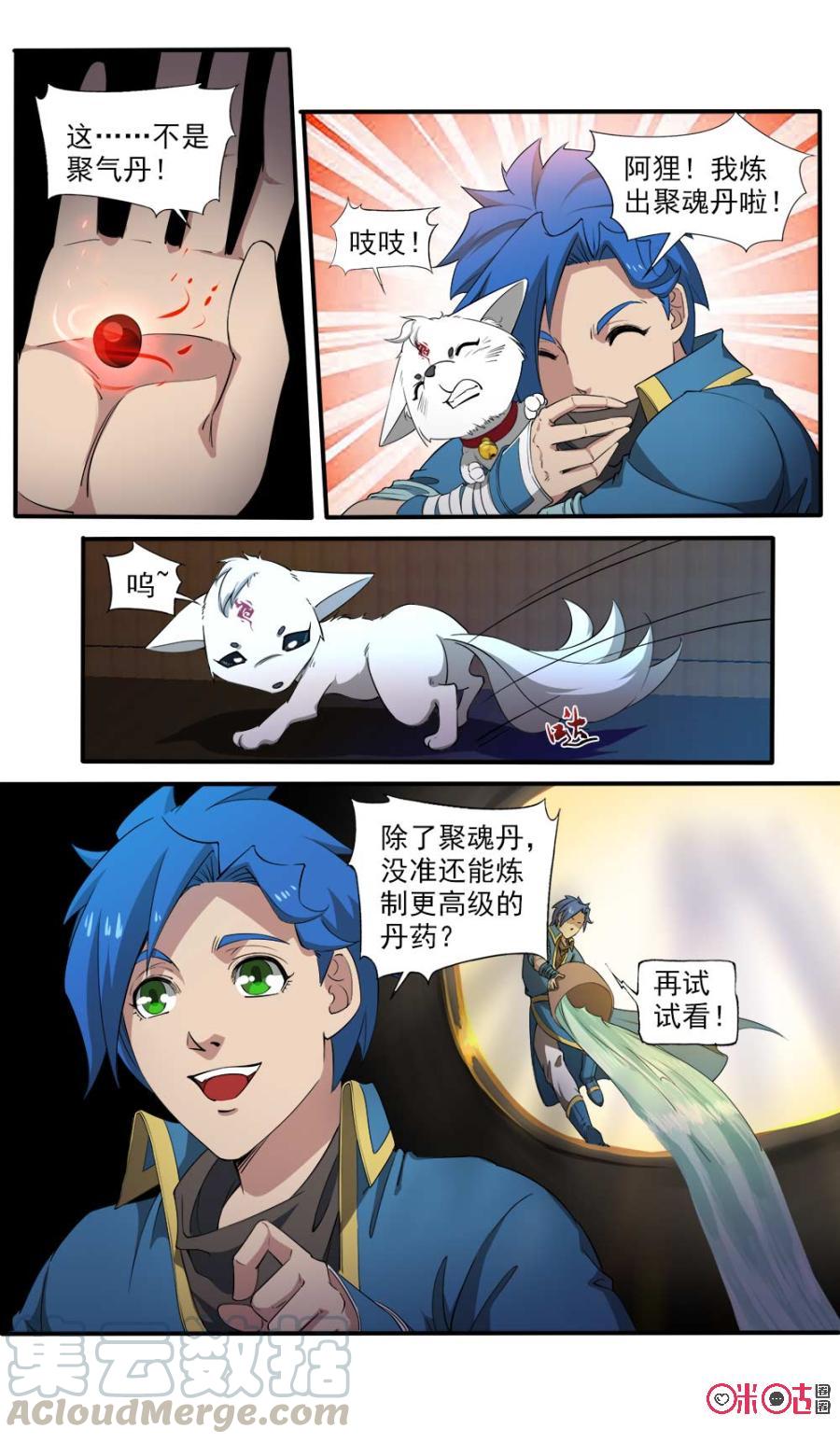 《九星天辰诀》漫画最新章节第104话免费下拉式在线观看章节第【9】张图片