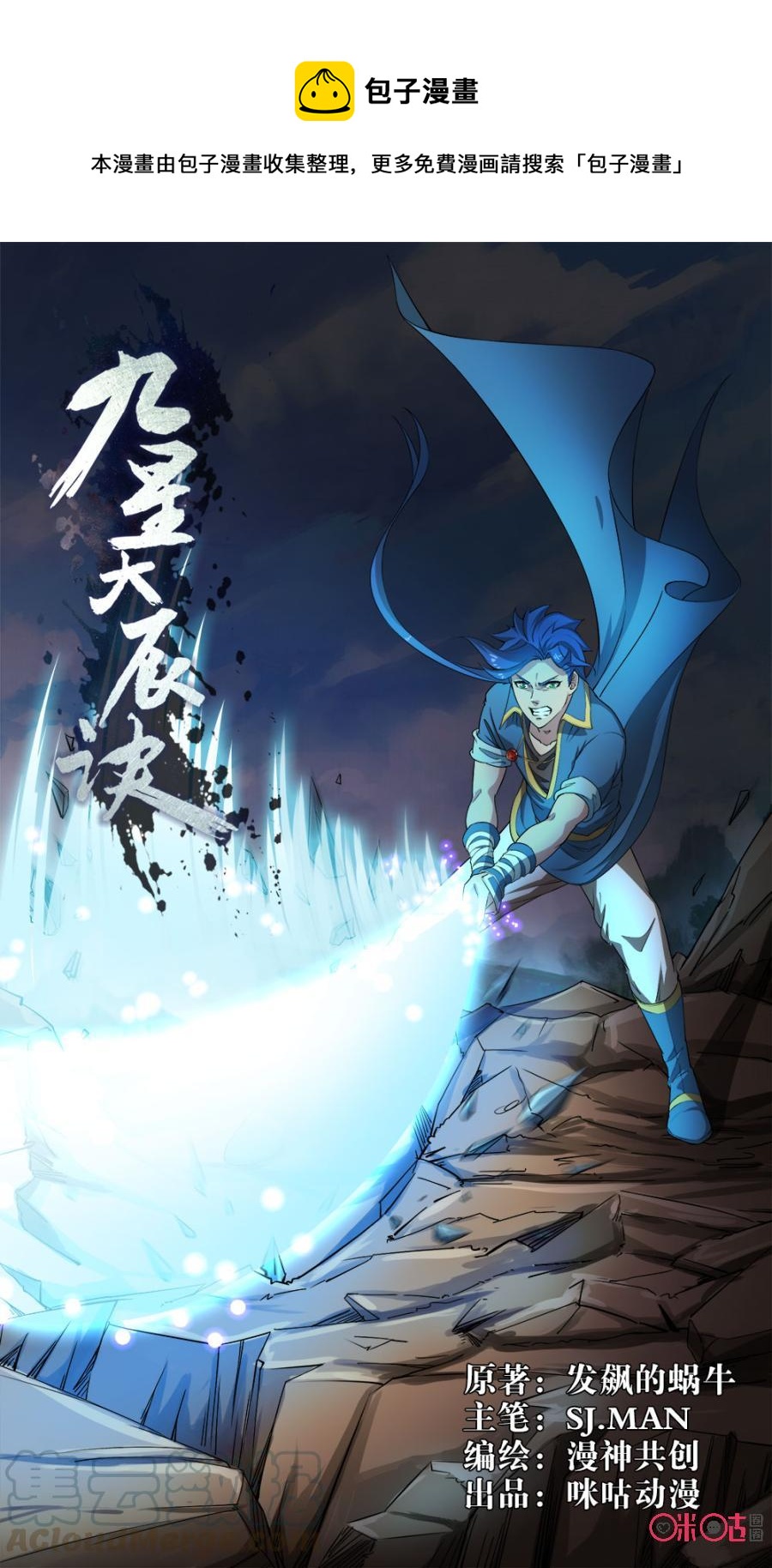 《九星天辰诀》漫画最新章节第105话免费下拉式在线观看章节第【1】张图片