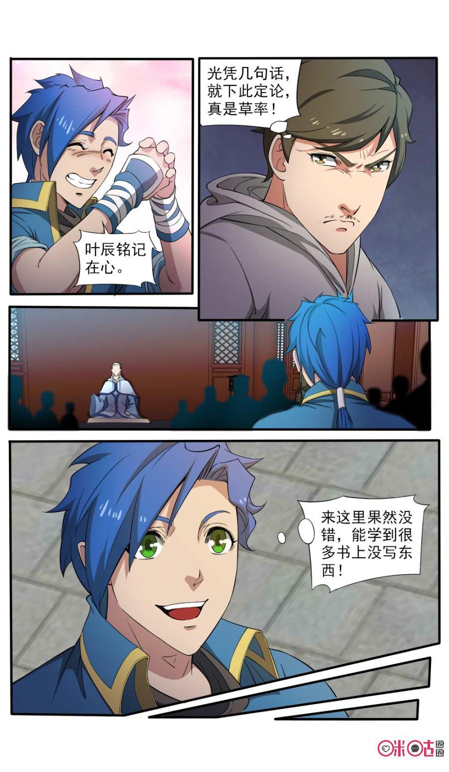 《九星天辰诀》漫画最新章节第105话免费下拉式在线观看章节第【10】张图片