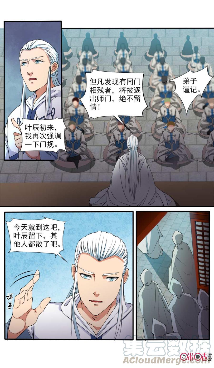 《九星天辰诀》漫画最新章节第105话免费下拉式在线观看章节第【11】张图片