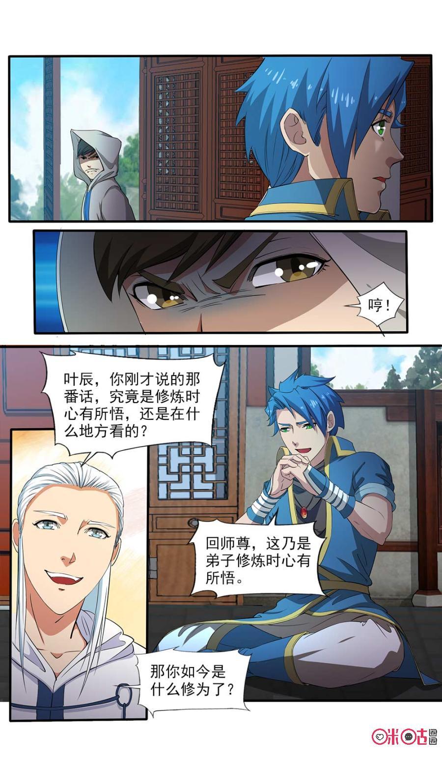 《九星天辰诀》漫画最新章节第105话免费下拉式在线观看章节第【12】张图片