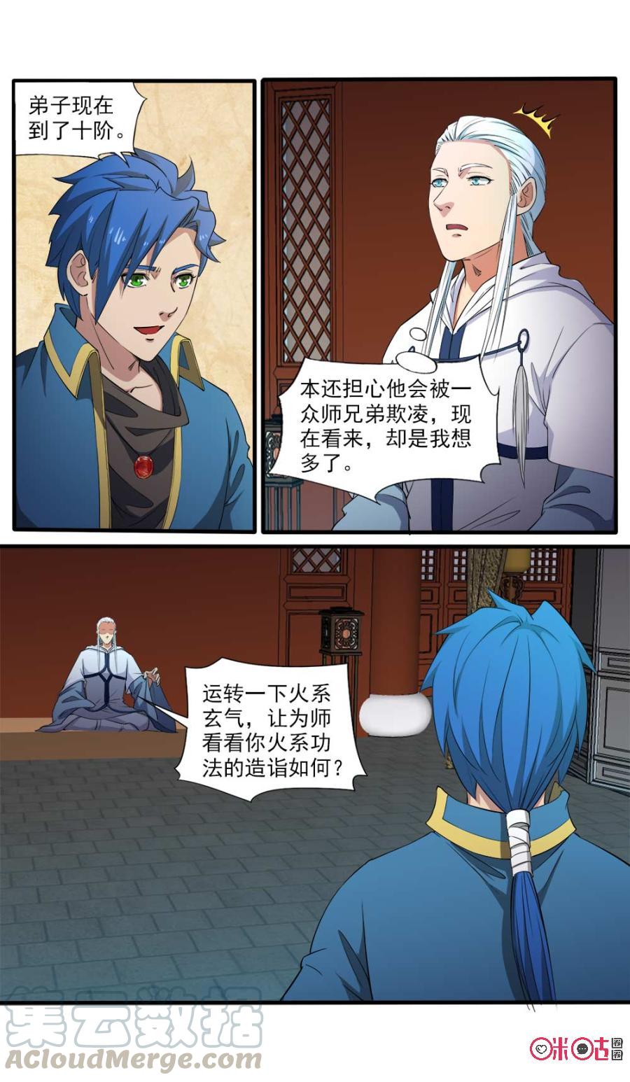 《九星天辰诀》漫画最新章节第105话免费下拉式在线观看章节第【13】张图片