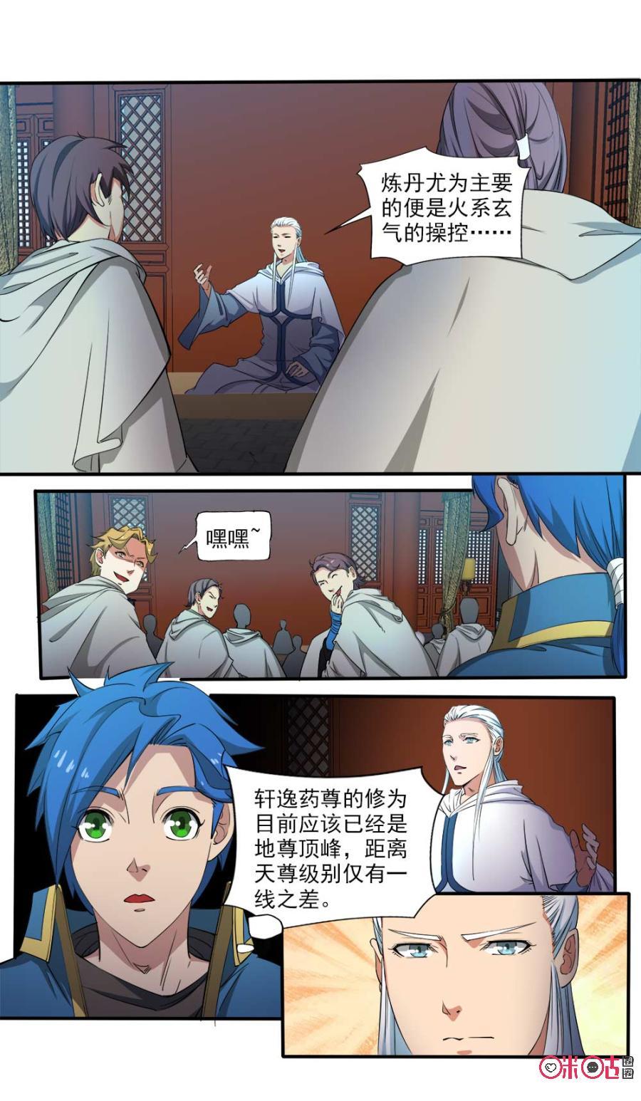 《九星天辰诀》漫画最新章节第105话免费下拉式在线观看章节第【6】张图片