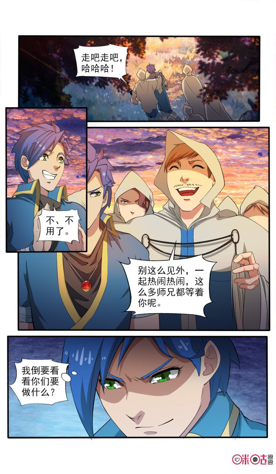 《九星天辰诀》漫画最新章节第106话免费下拉式在线观看章节第【10】张图片