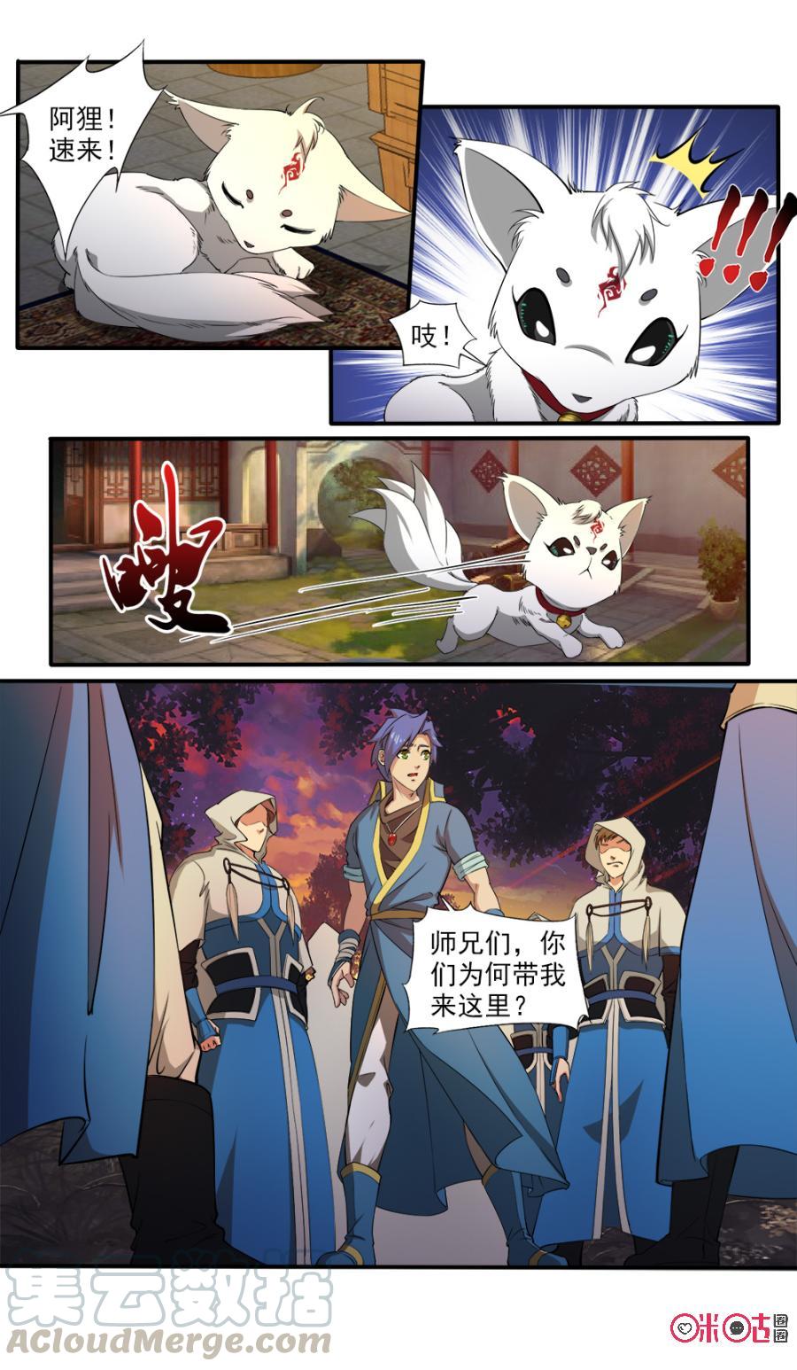 《九星天辰诀》漫画最新章节第106话免费下拉式在线观看章节第【11】张图片