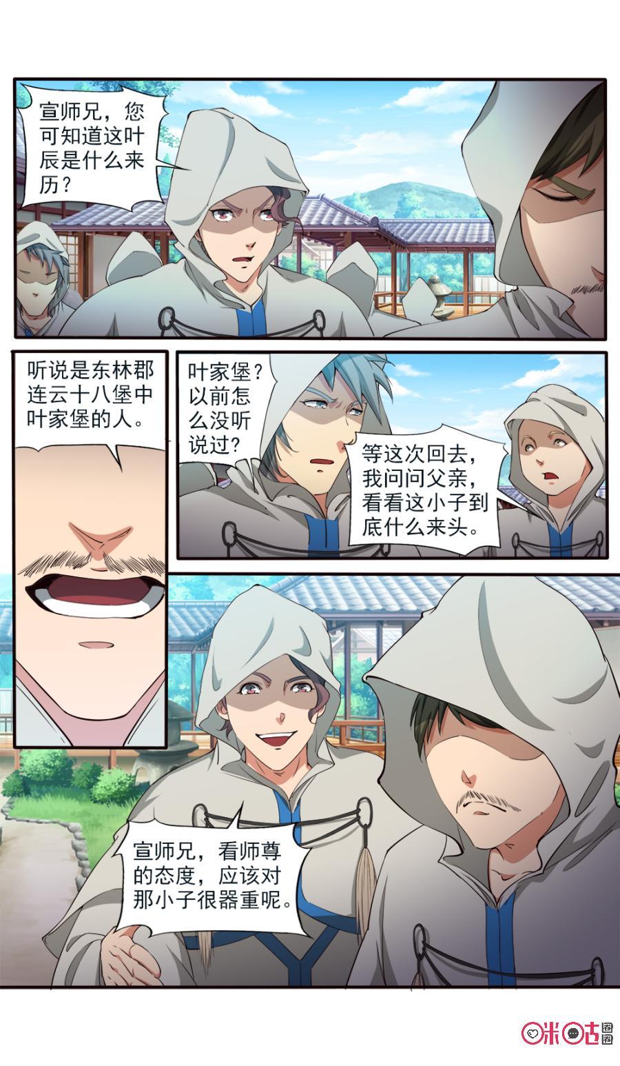 《九星天辰诀》漫画最新章节第106话免费下拉式在线观看章节第【2】张图片