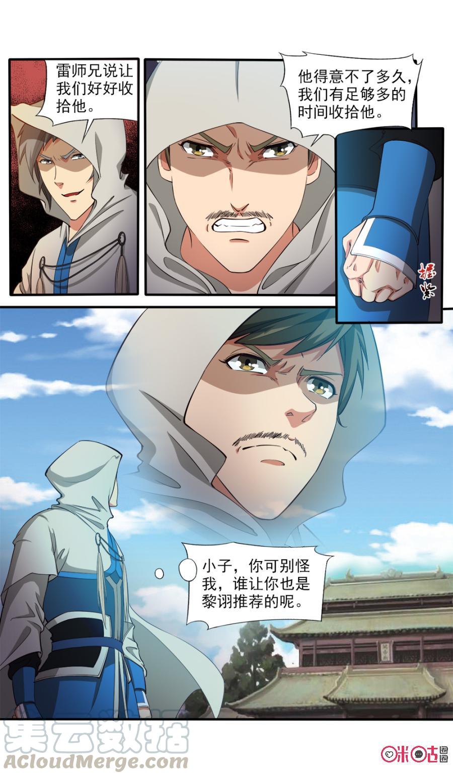 《九星天辰诀》漫画最新章节第106话免费下拉式在线观看章节第【3】张图片