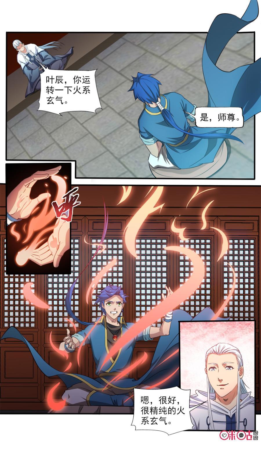 《九星天辰诀》漫画最新章节第106话免费下拉式在线观看章节第【4】张图片