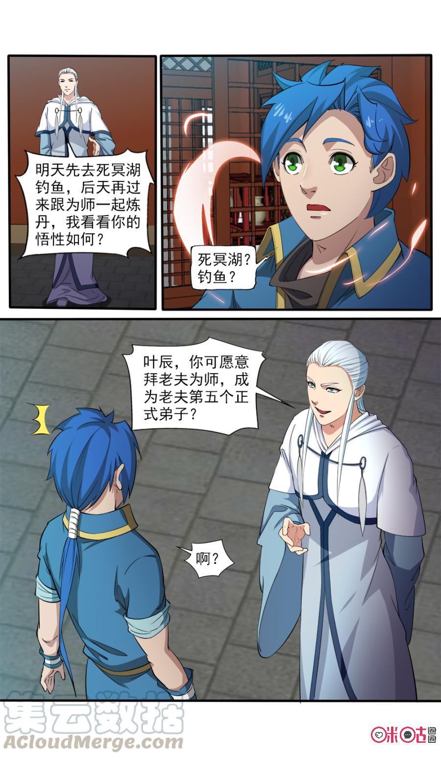 《九星天辰诀》漫画最新章节第106话免费下拉式在线观看章节第【5】张图片