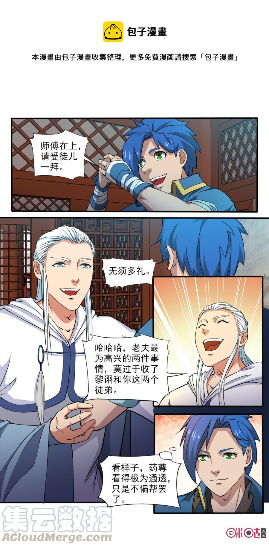 《九星天辰诀》漫画最新章节第106话免费下拉式在线观看章节第【7】张图片