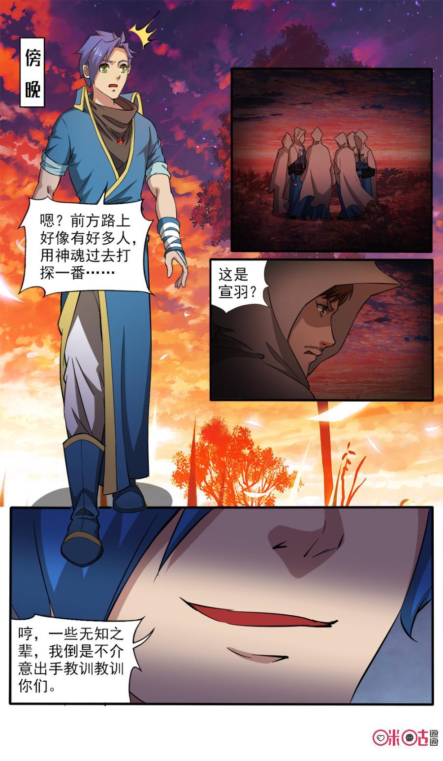 《九星天辰诀》漫画最新章节第106话免费下拉式在线观看章节第【8】张图片