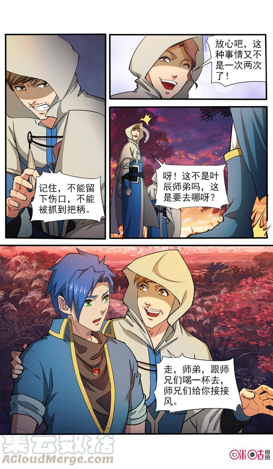 《九星天辰诀》漫画最新章节第106话免费下拉式在线观看章节第【9】张图片