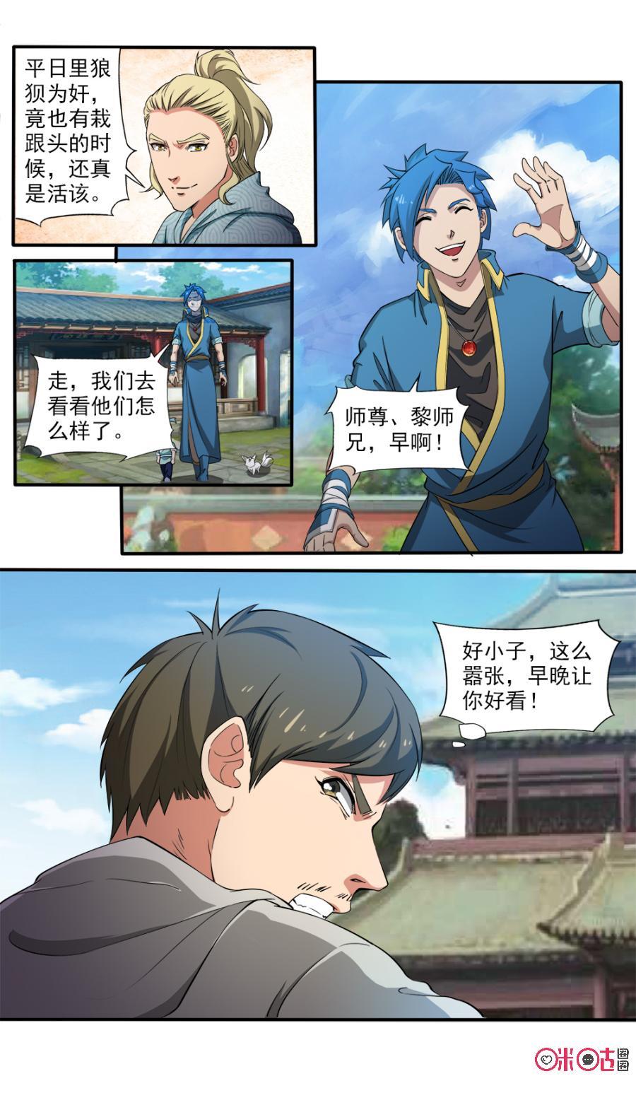 《九星天辰诀》漫画最新章节第107话免费下拉式在线观看章节第【11】张图片