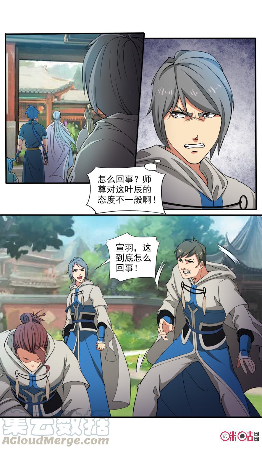 《九星天辰诀》漫画最新章节第107话免费下拉式在线观看章节第【13】张图片