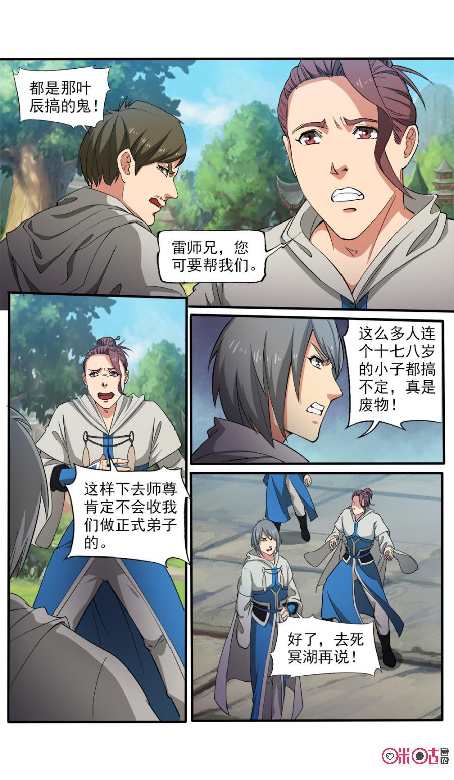 《九星天辰诀》漫画最新章节第107话免费下拉式在线观看章节第【14】张图片