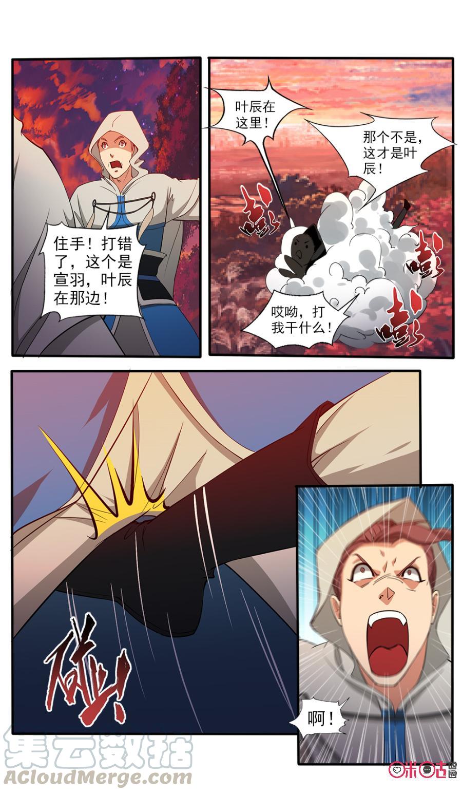 《九星天辰诀》漫画最新章节第107话免费下拉式在线观看章节第【4】张图片