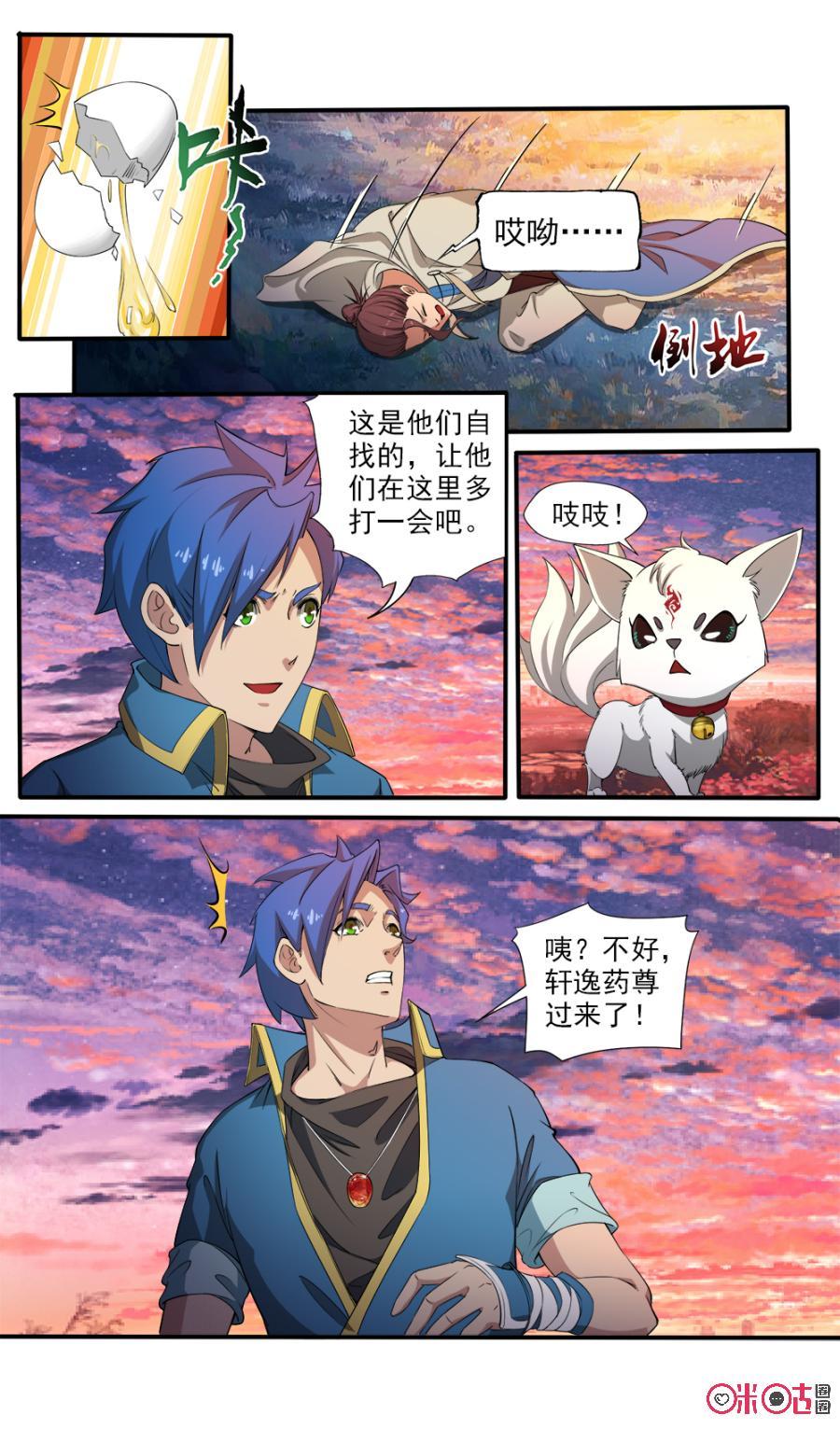 《九星天辰诀》漫画最新章节第107话免费下拉式在线观看章节第【5】张图片