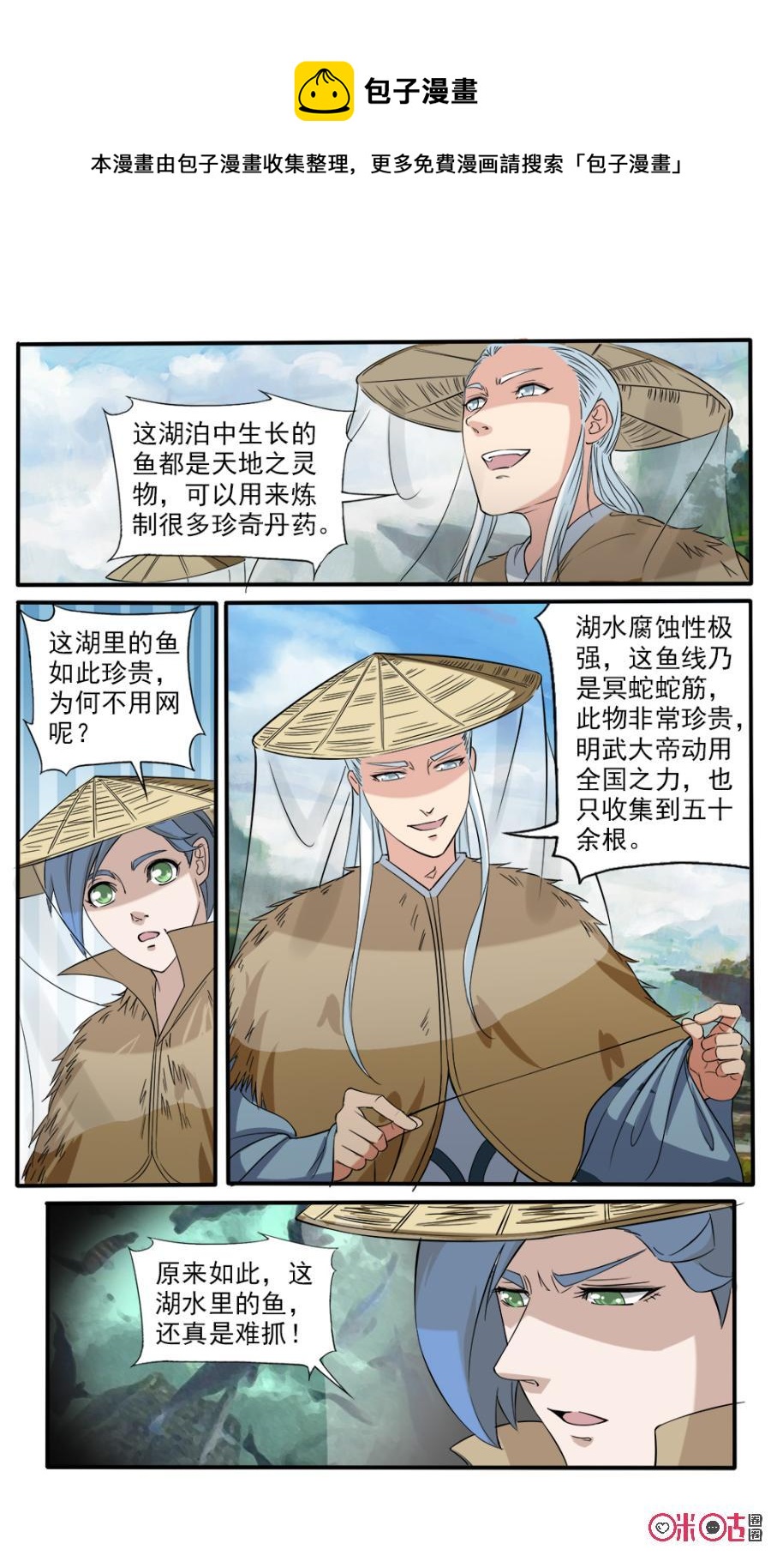 《九星天辰诀》漫画最新章节第108话免费下拉式在线观看章节第【12】张图片