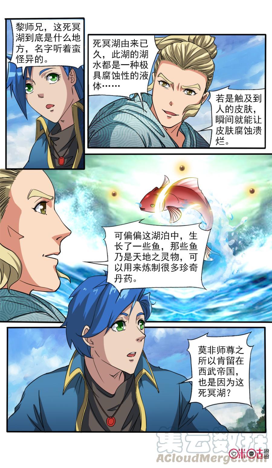 《九星天辰诀》漫画最新章节第108话免费下拉式在线观看章节第【3】张图片