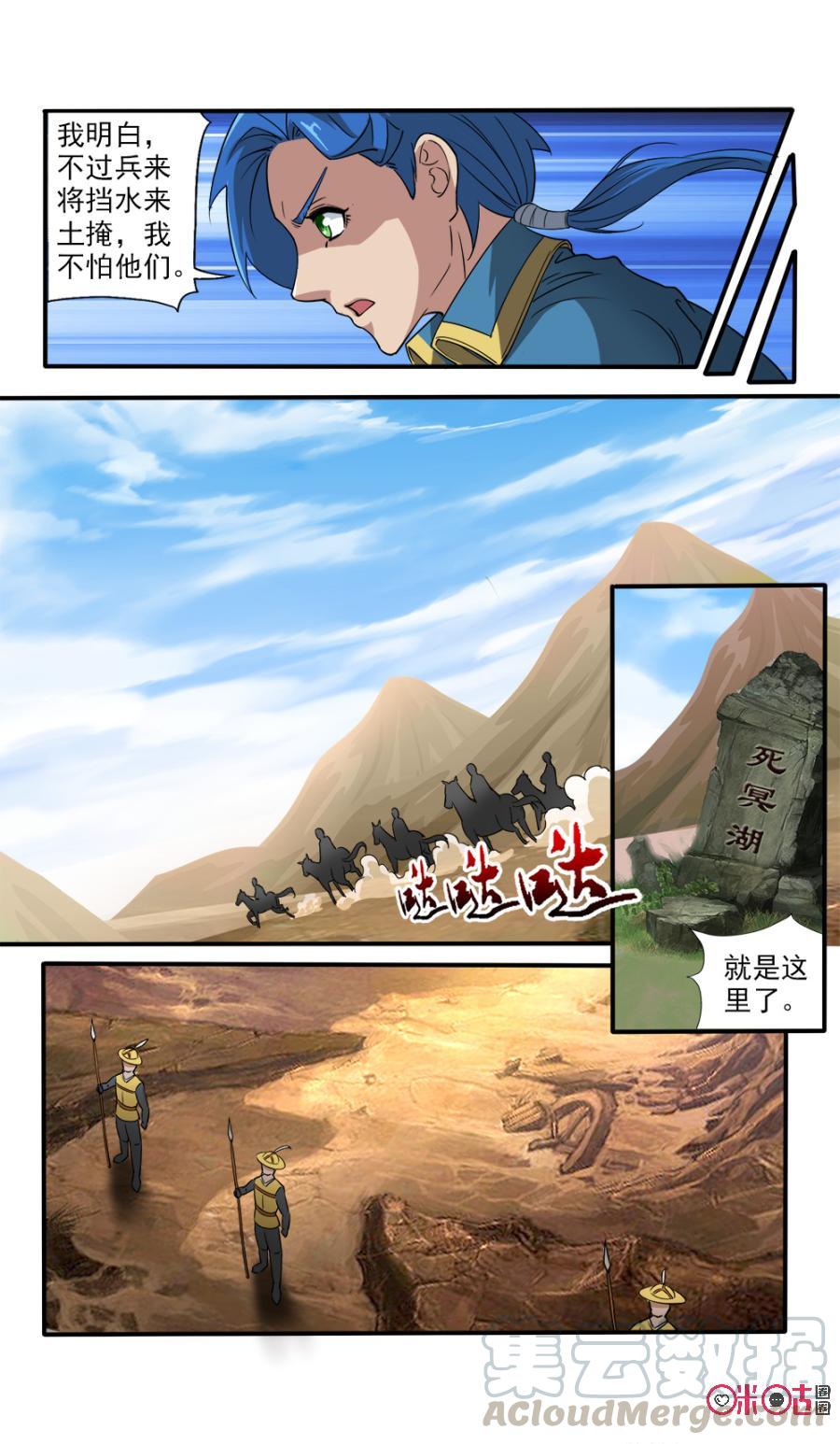 《九星天辰诀》漫画最新章节第108话免费下拉式在线观看章节第【5】张图片