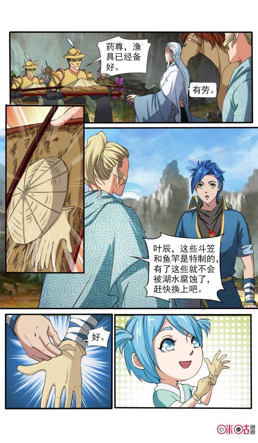 《九星天辰诀》漫画最新章节第108话免费下拉式在线观看章节第【6】张图片