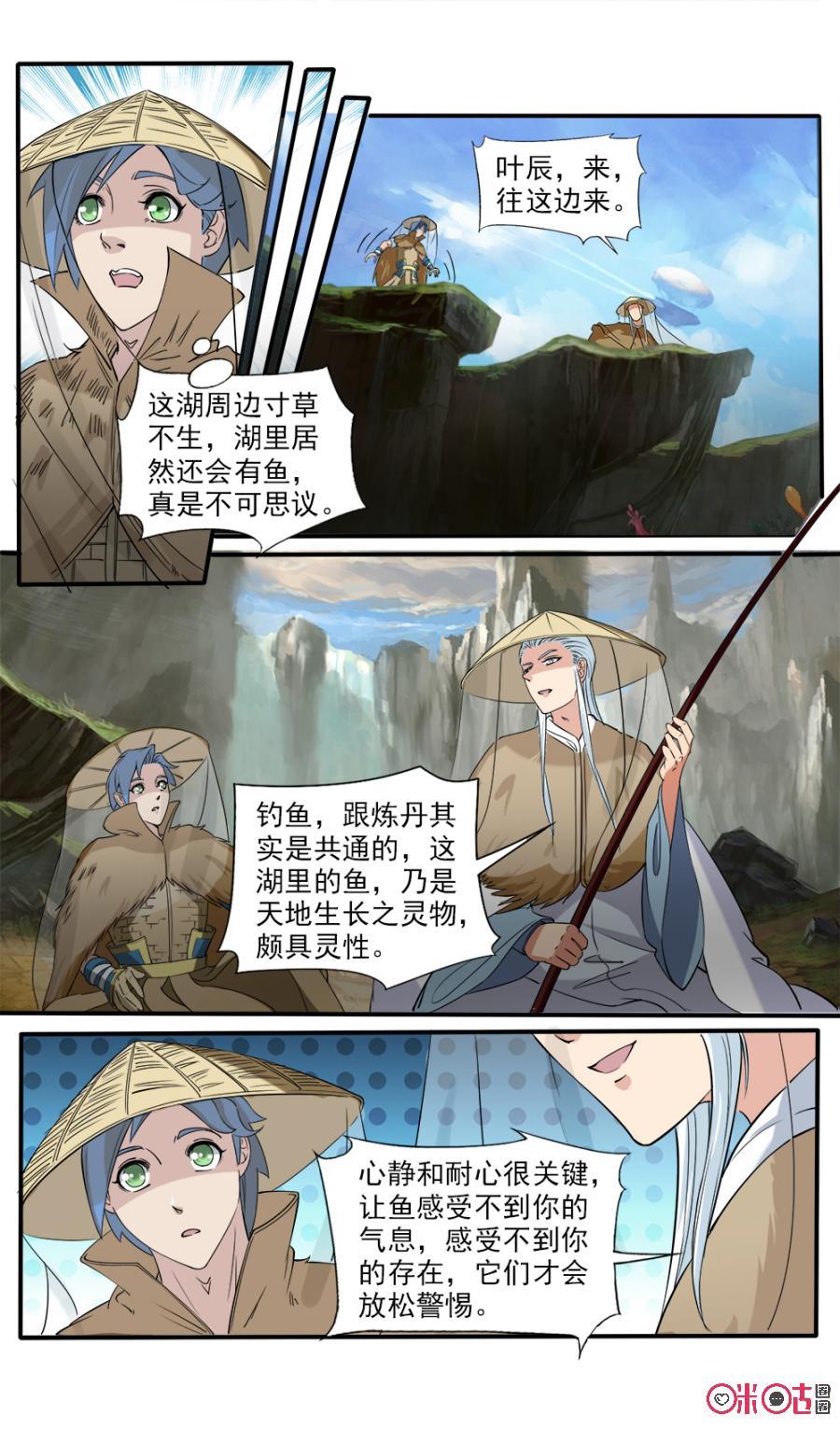 《九星天辰诀》漫画最新章节第108话免费下拉式在线观看章节第【8】张图片