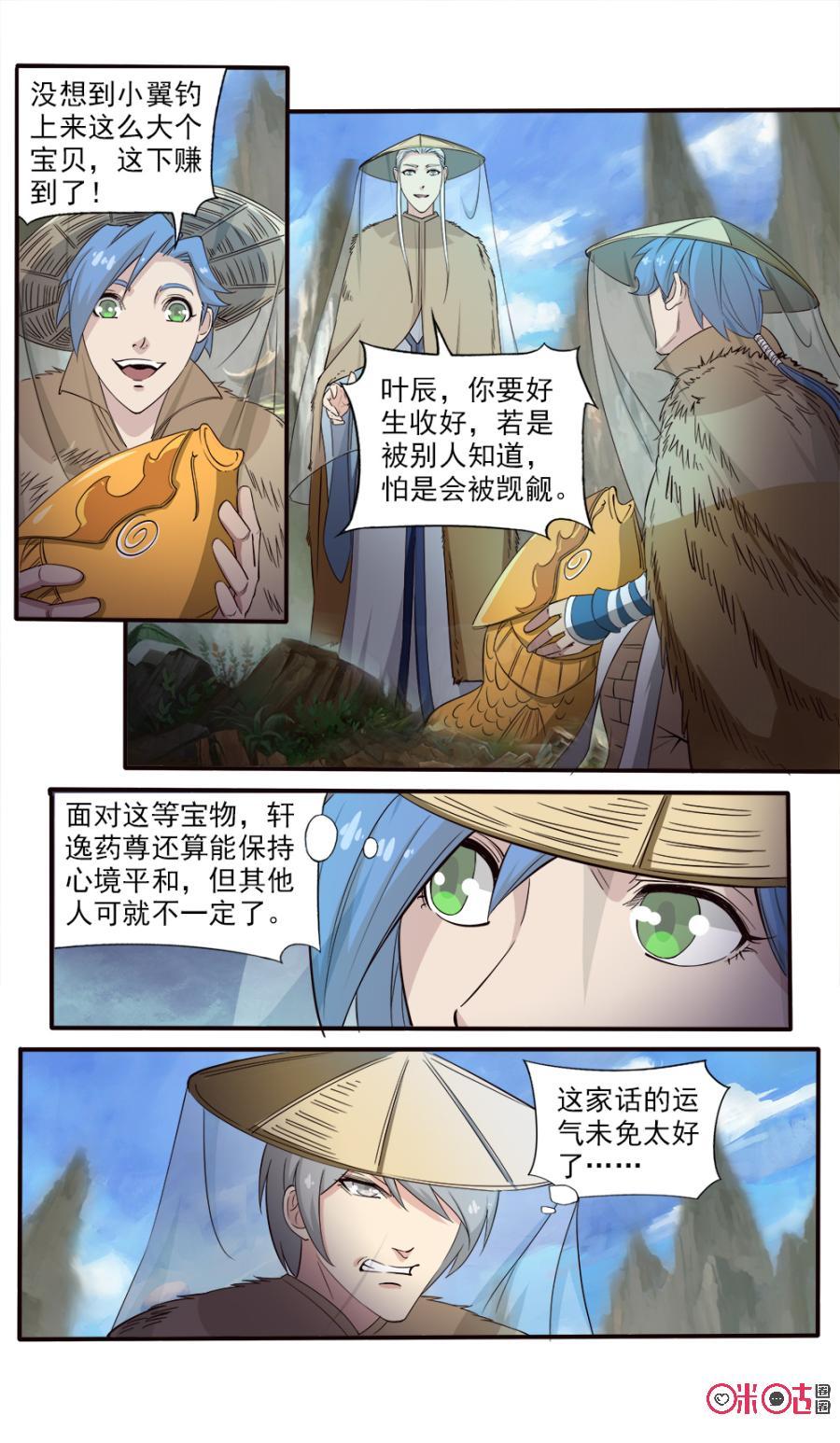 《九星天辰诀》漫画最新章节第109话免费下拉式在线观看章节第【10】张图片