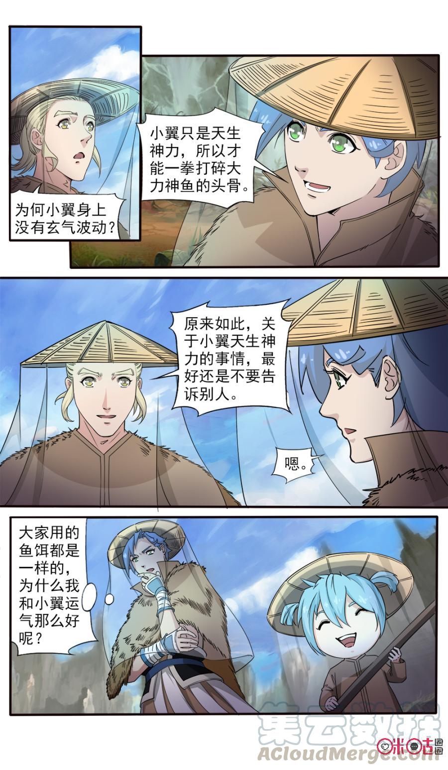 《九星天辰诀》漫画最新章节第109话免费下拉式在线观看章节第【11】张图片