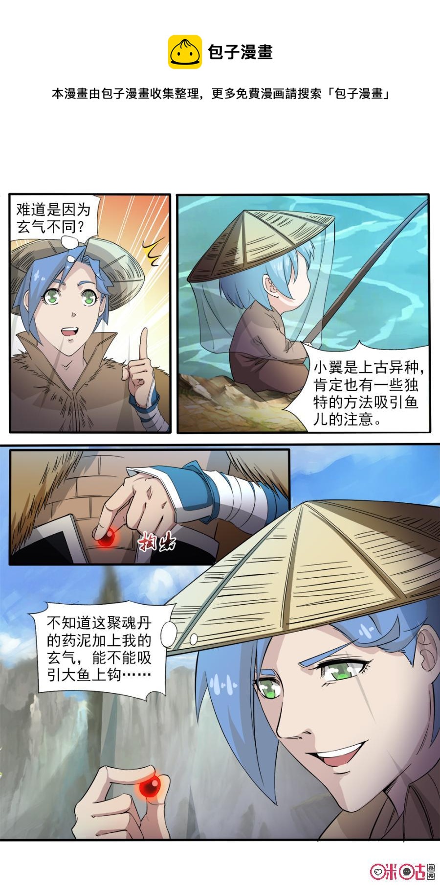 《九星天辰诀》漫画最新章节第109话免费下拉式在线观看章节第【12】张图片