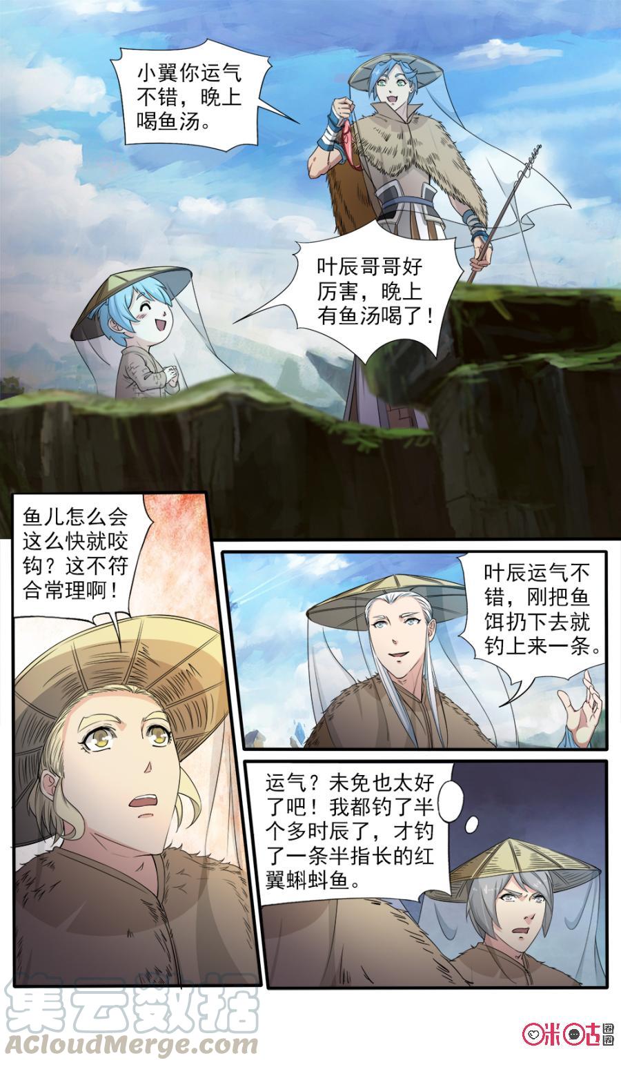 《九星天辰诀》漫画最新章节第109话免费下拉式在线观看章节第【3】张图片