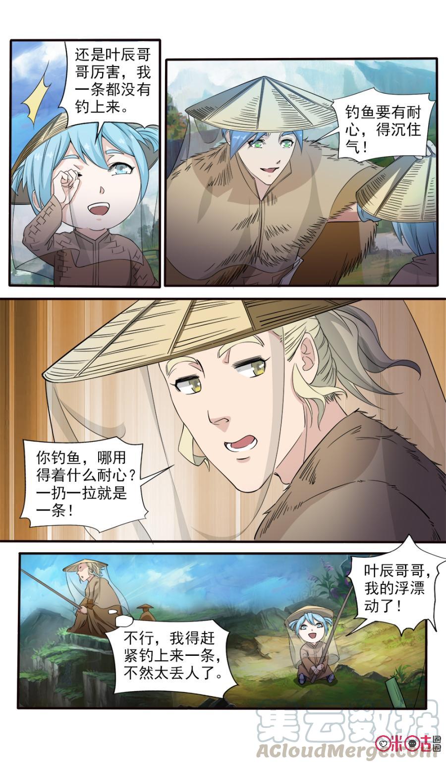 《九星天辰诀》漫画最新章节第109话免费下拉式在线观看章节第【5】张图片