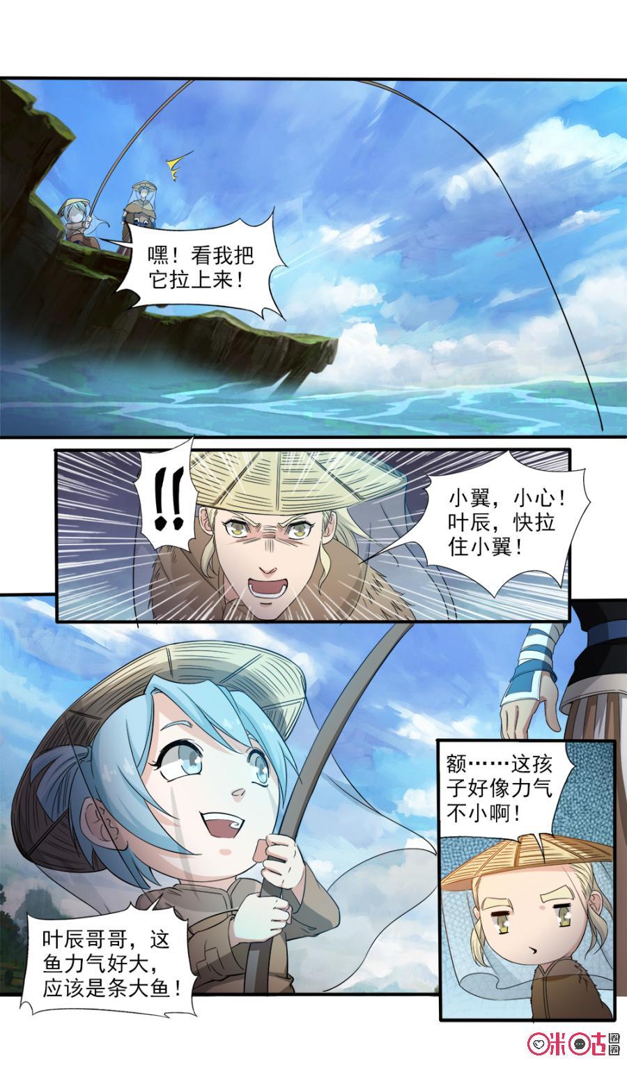 《九星天辰诀》漫画最新章节第109话免费下拉式在线观看章节第【6】张图片