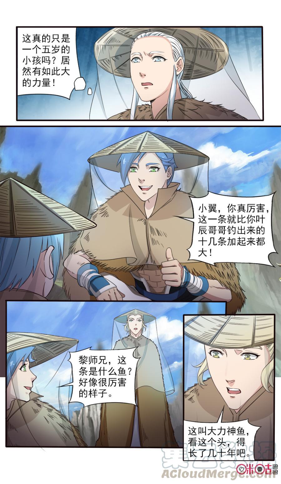 《九星天辰诀》漫画最新章节第109话免费下拉式在线观看章节第【9】张图片