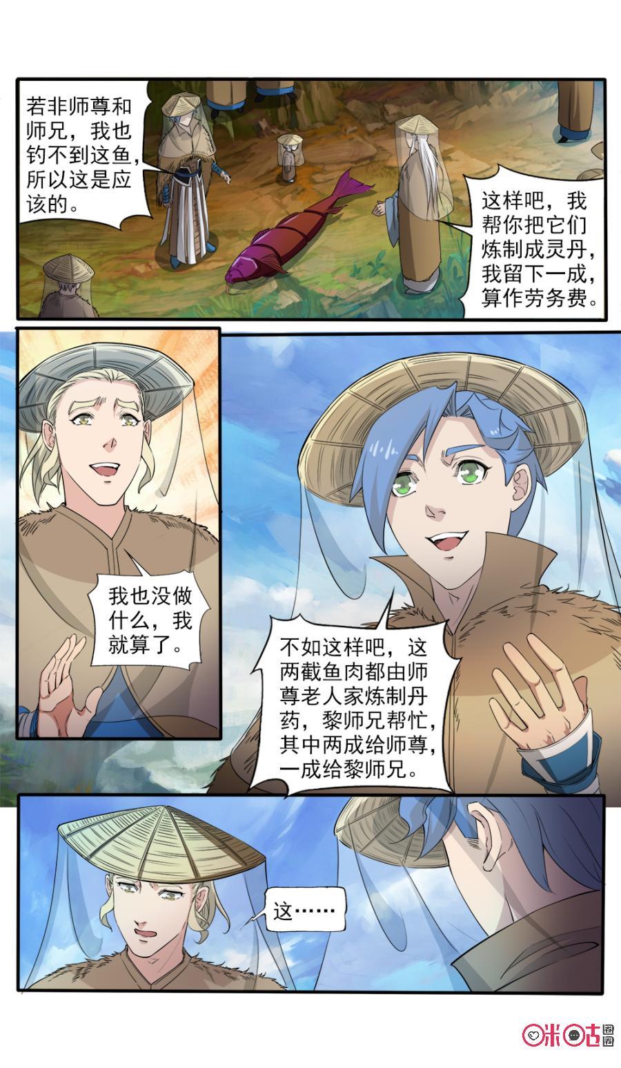 《九星天辰诀》漫画最新章节第110话免费下拉式在线观看章节第【10】张图片