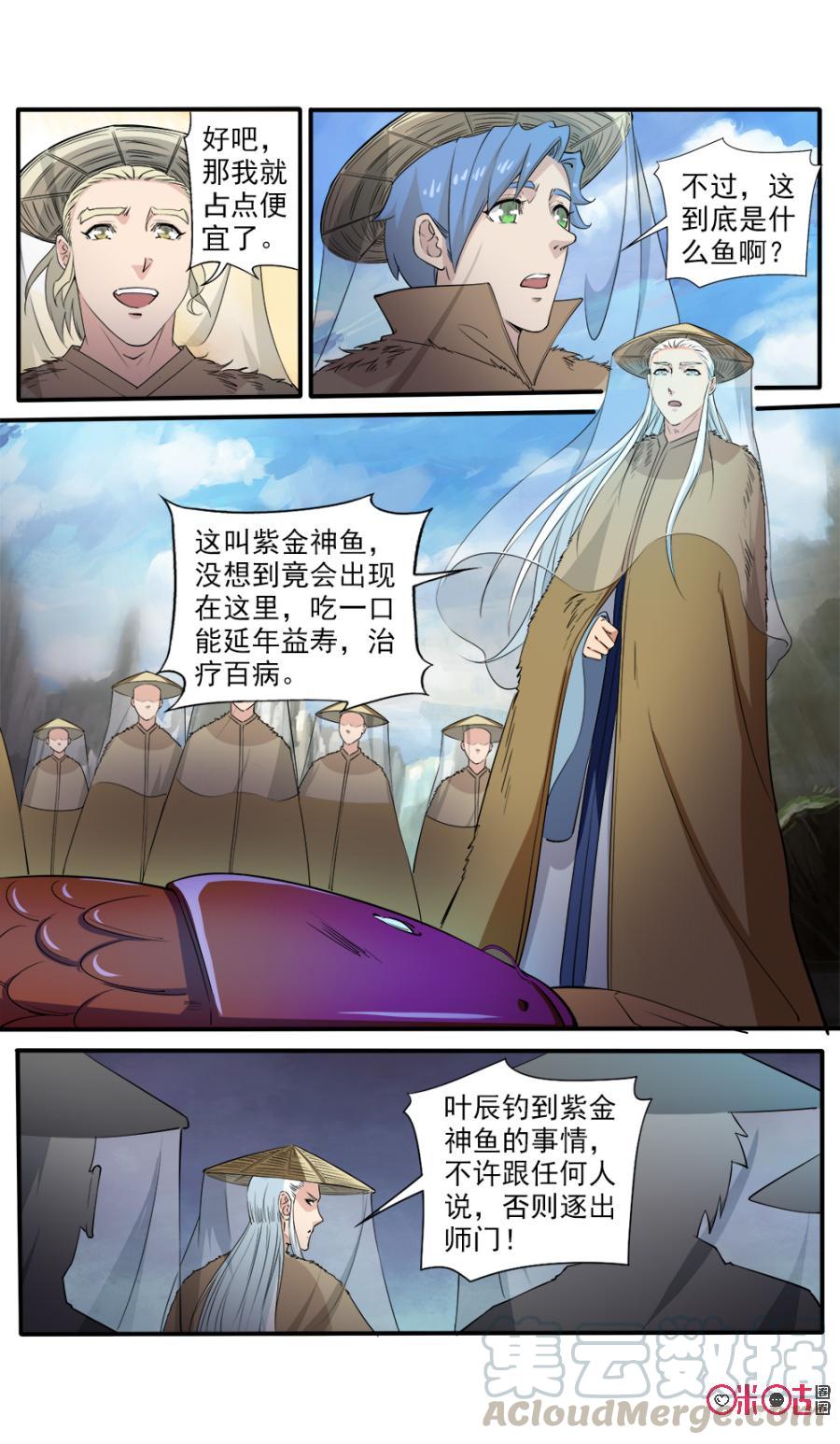 《九星天辰诀》漫画最新章节第110话免费下拉式在线观看章节第【11】张图片