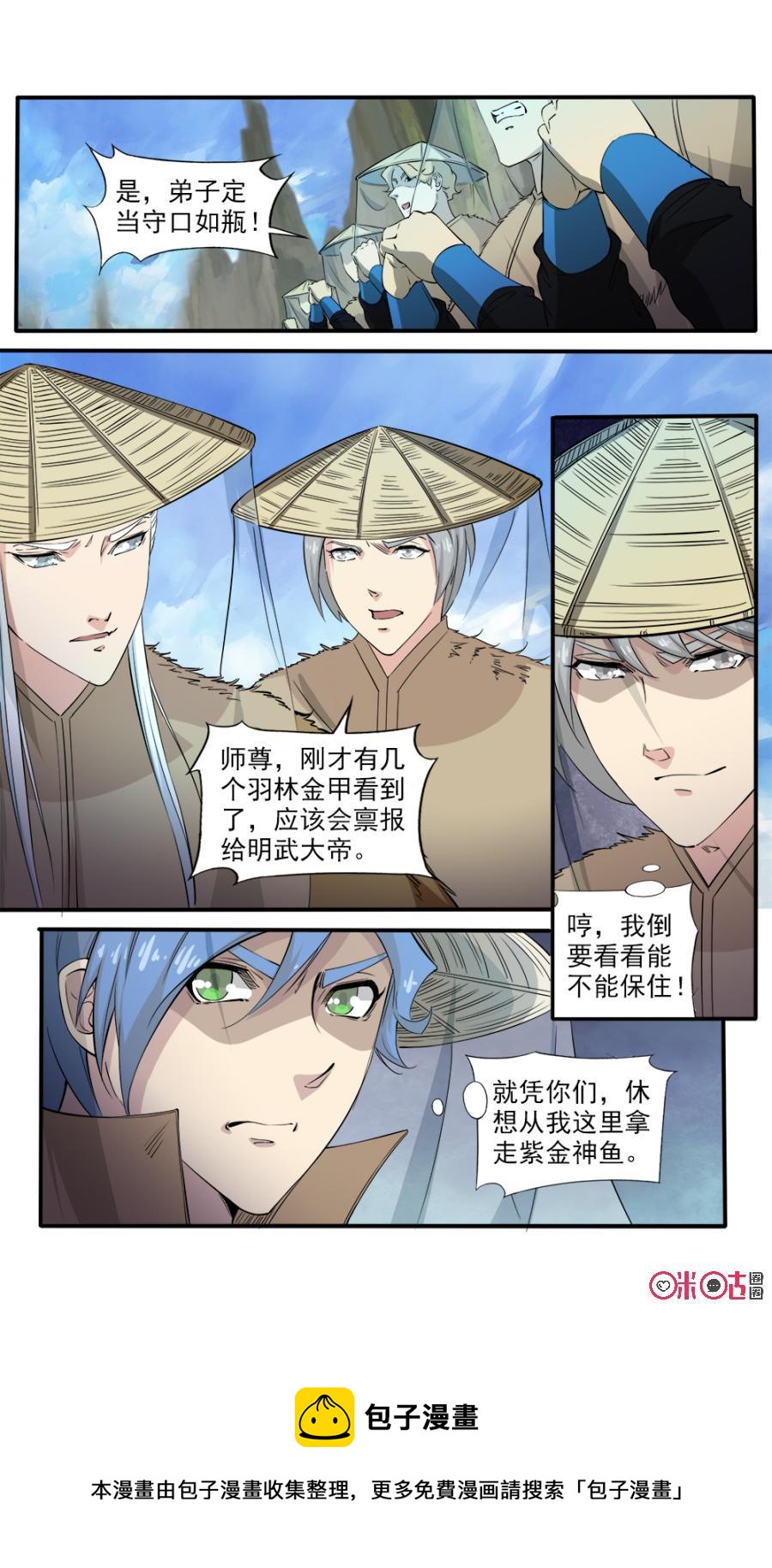 《九星天辰诀》漫画最新章节第110话免费下拉式在线观看章节第【12】张图片