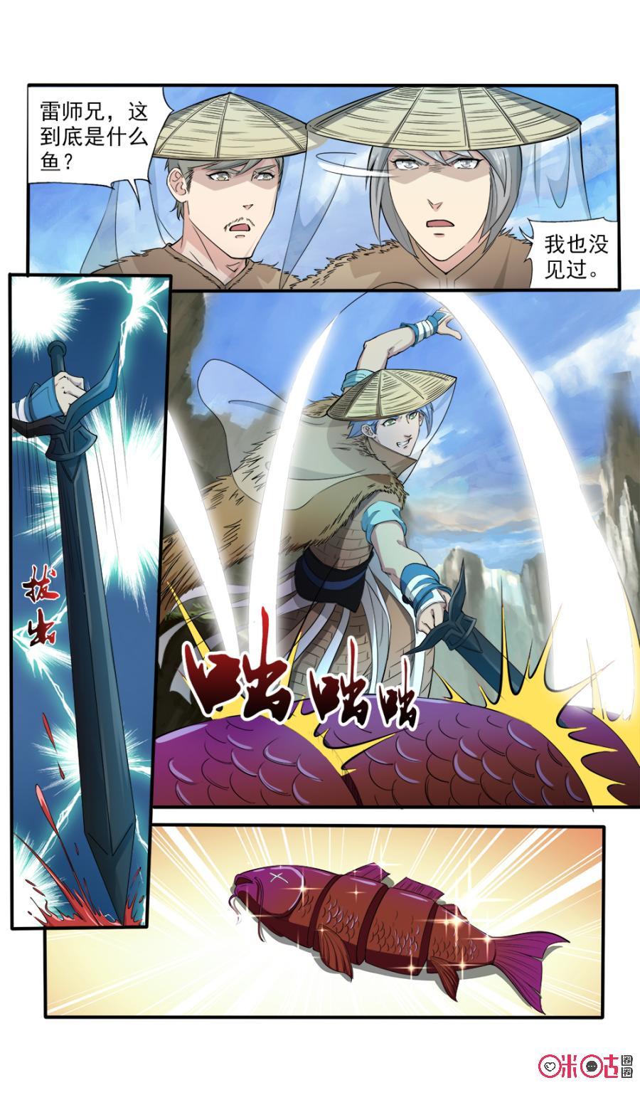 《九星天辰诀》漫画最新章节第110话免费下拉式在线观看章节第【8】张图片