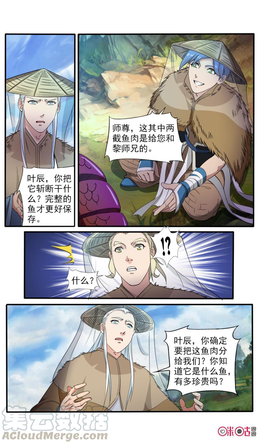 《九星天辰诀》漫画最新章节第110话免费下拉式在线观看章节第【9】张图片