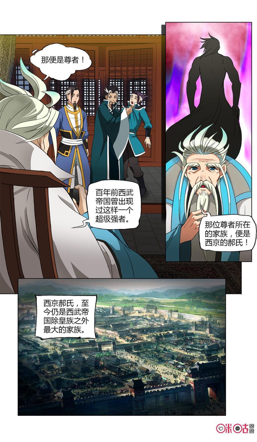 《九星天辰诀》漫画最新章节第12话免费下拉式在线观看章节第【10】张图片