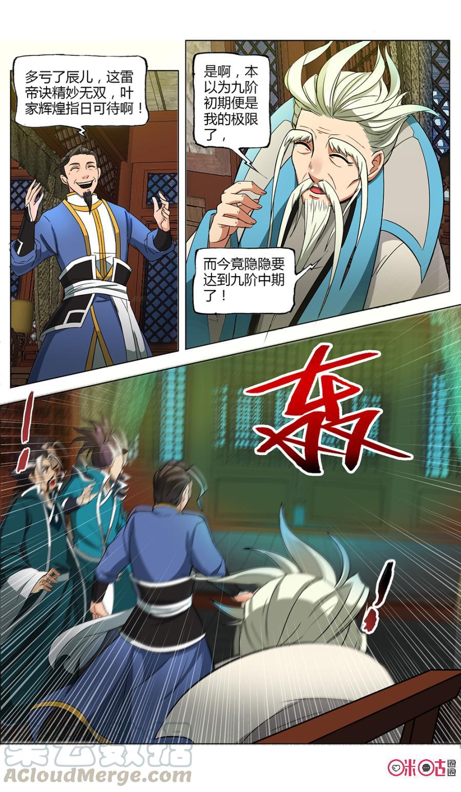 《九星天辰诀》漫画最新章节第12话免费下拉式在线观看章节第【11】张图片