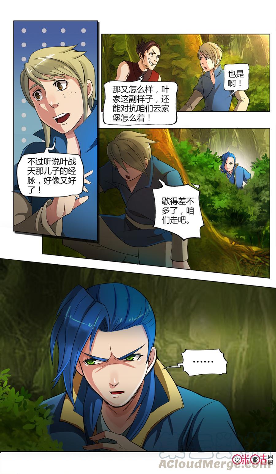 《九星天辰诀》漫画最新章节第12话免费下拉式在线观看章节第【7】张图片