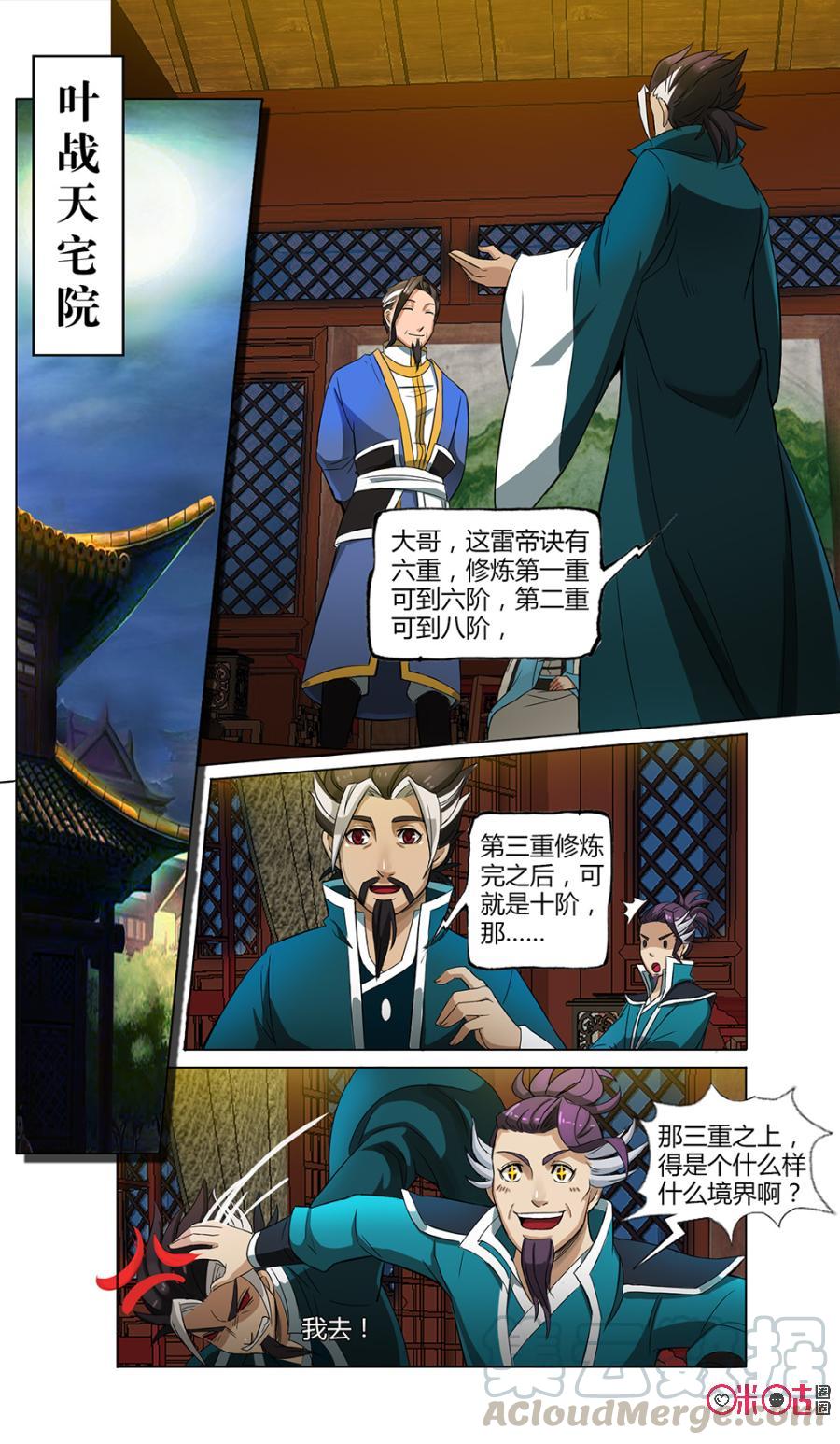 《九星天辰诀》漫画最新章节第12话免费下拉式在线观看章节第【9】张图片