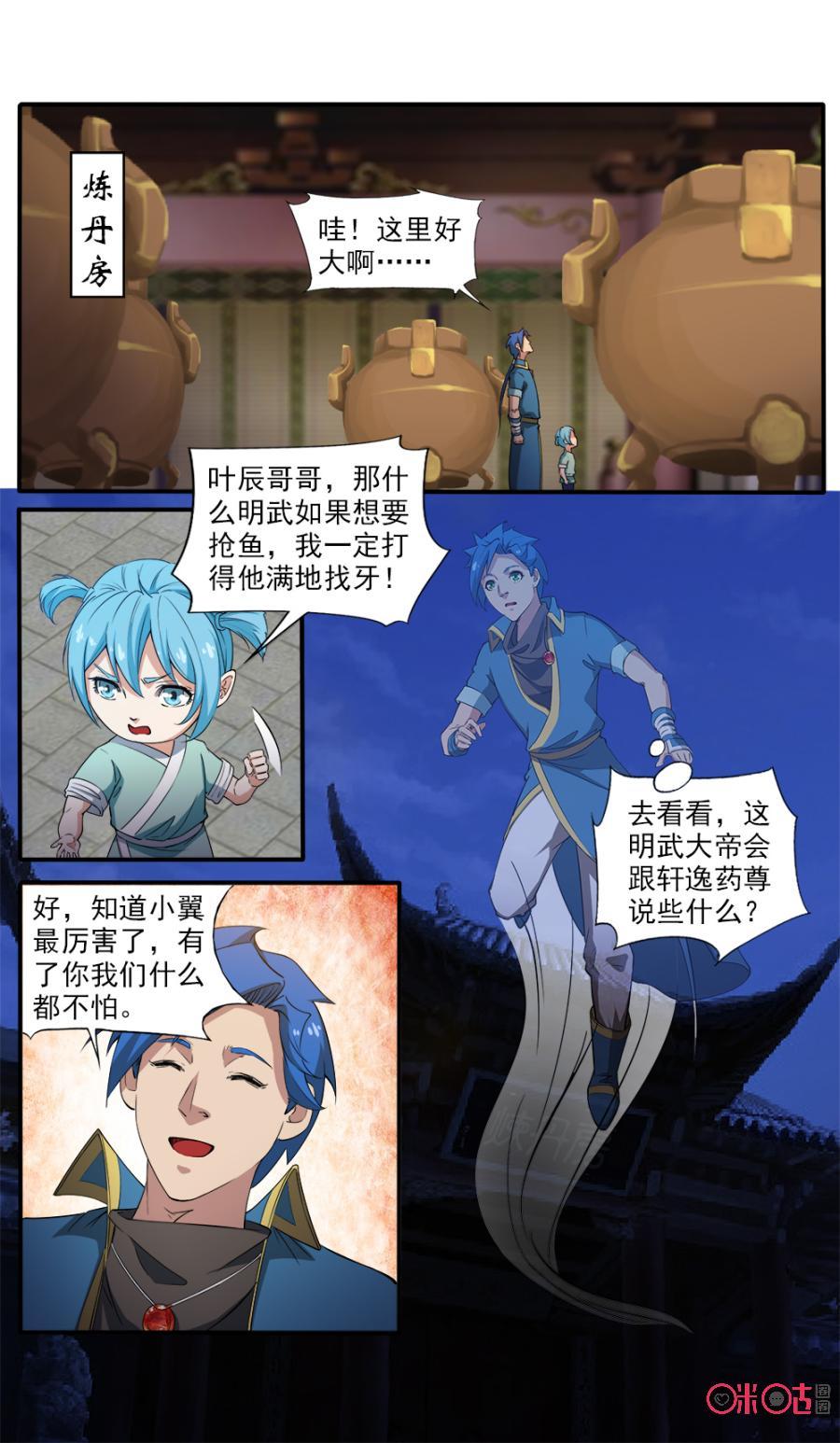 《九星天辰诀》漫画最新章节第111话免费下拉式在线观看章节第【10】张图片