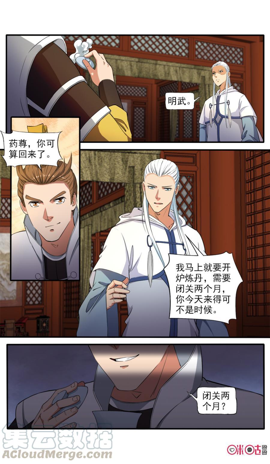 《九星天辰诀》漫画最新章节第111话免费下拉式在线观看章节第【11】张图片