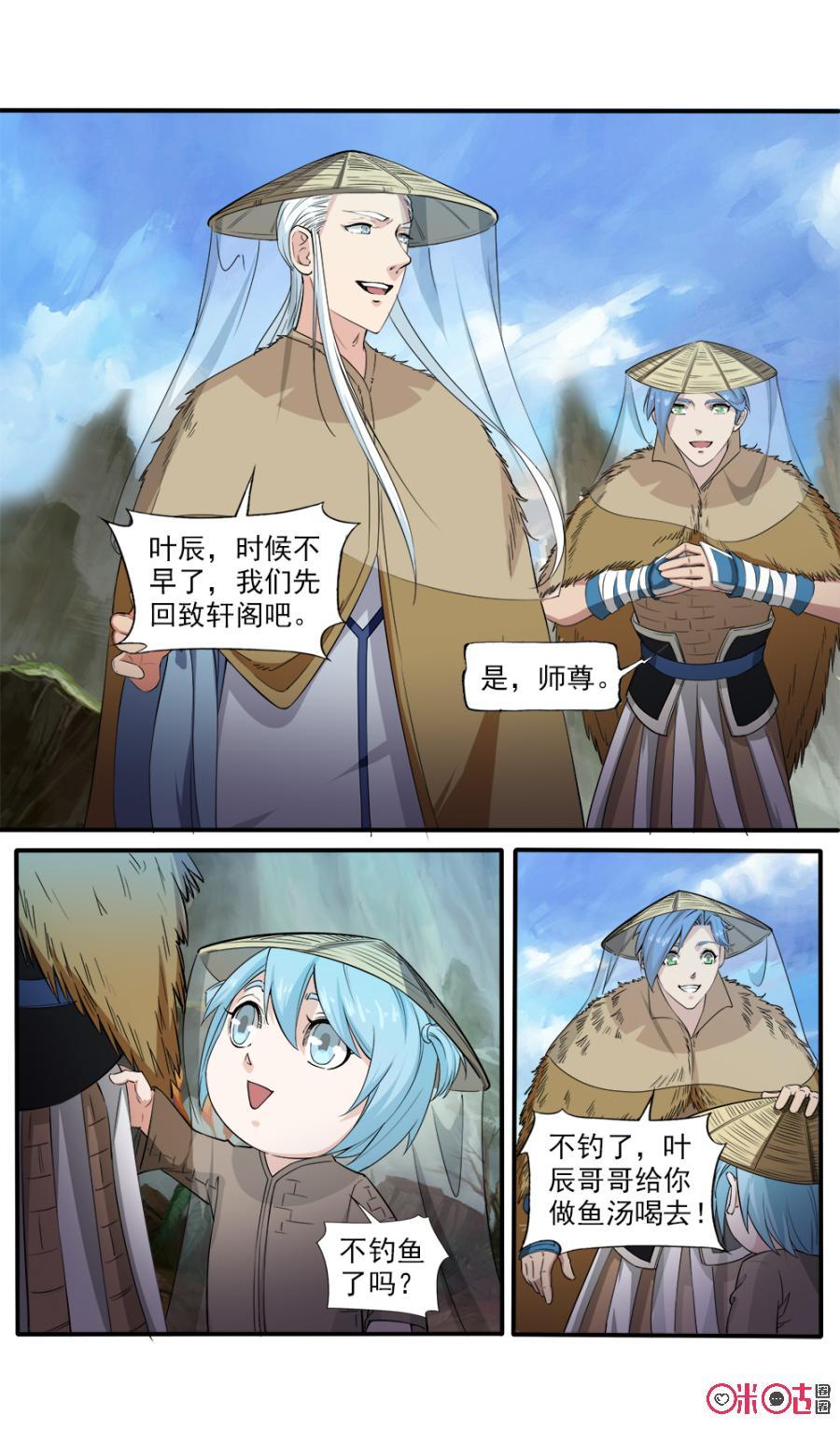 《九星天辰诀》漫画最新章节第111话免费下拉式在线观看章节第【2】张图片