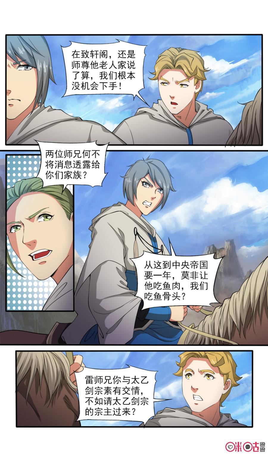 《九星天辰诀》漫画最新章节第111话免费下拉式在线观看章节第【4】张图片